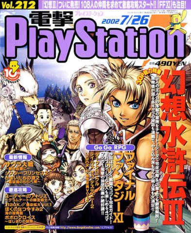 Dengeki PlayStation 212 (July 26, 2002)
