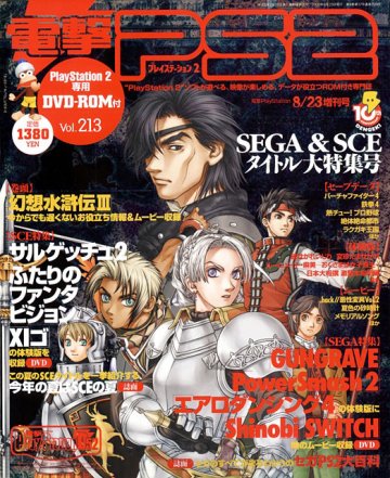 Dengeki PlayStation 213 (August 23, 2002)