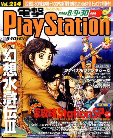 Dengeki PlayStation 214 (August 9/30, 2002)