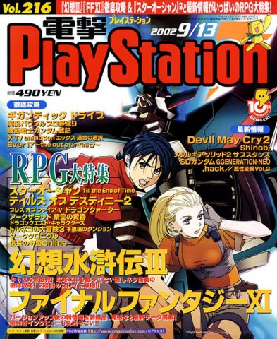 Dengeki PlayStation 216 (September 13, 2002)