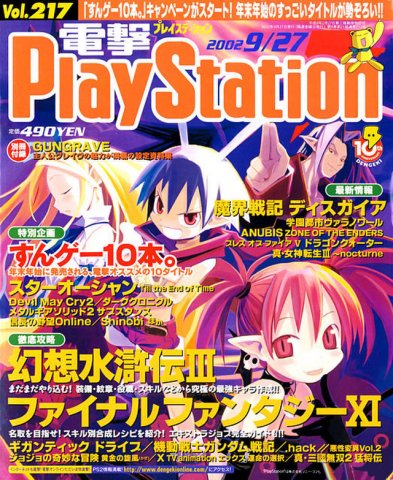 Dengeki PlayStation 217 (September 27, 2002)