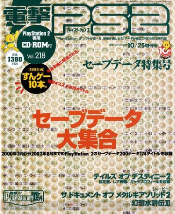 Dengeki PlayStation 218 (October 25, 2002)