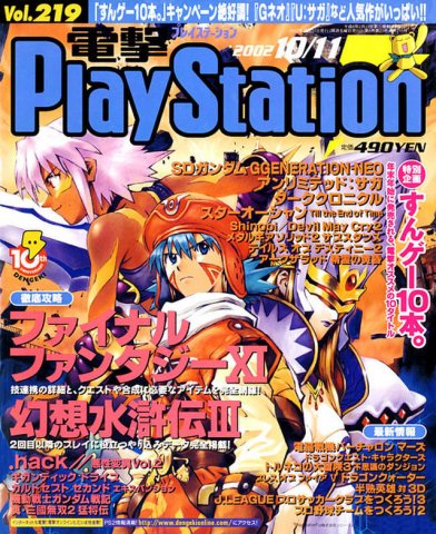 Dengeki PlayStation 219 (October 11, 2002)