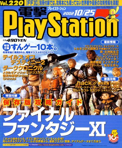 Dengeki PlayStation 220 (October 25, 2002)