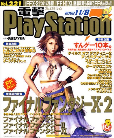 Dengeki PlayStation 221 (November 8, 2002)