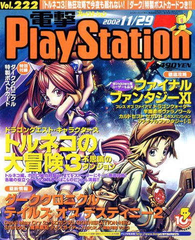 Dengeki PlayStation 222 (November 29, 2002)