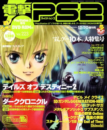 Dengeki PlayStation 223 (December 20, 2002)