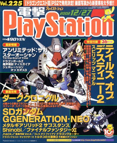 Dengeki PlayStation 225 (December 27, 2002)