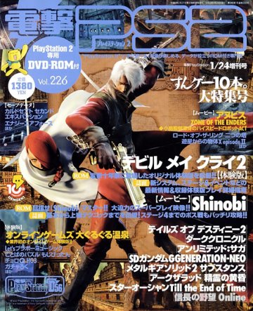 Dengeki PlayStation 226 (January 24, 2003)