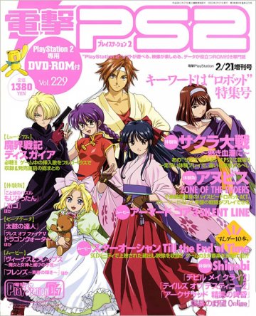 Dengeki PlayStation 229 (February 21, 2003)