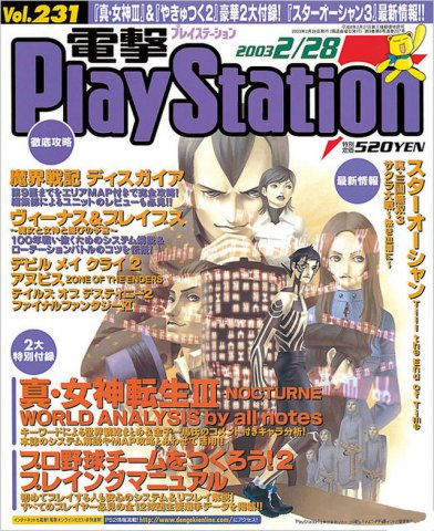 Dengeki PlayStation 231 (February 28, 2003)