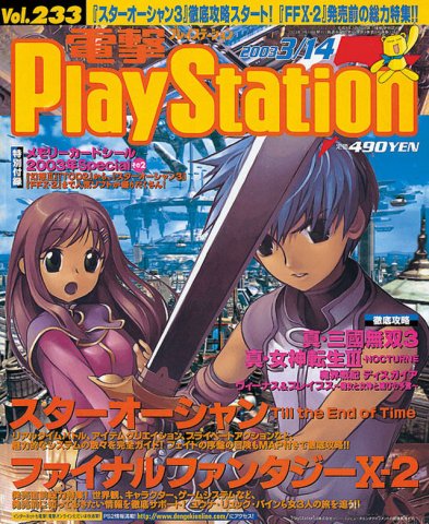 Dengeki PlayStation 233 (March 14, 2003)