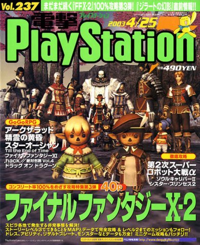 Dengeki PlayStation 237 (April 25, 2003)