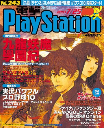 Dengeki PlayStation 243 (July 25, 2003)