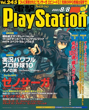 Dengeki PlayStation 245 (August 8, 2003)