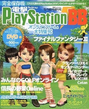 Dengeki PlayStation 246 (September 5, 2003)