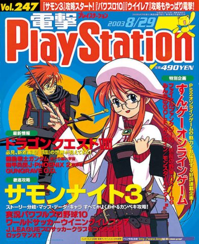 Dengeki PlayStation 247 (August 29, 2003)