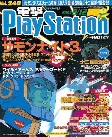 Dengeki PlayStation 248 (September 12, 2003)