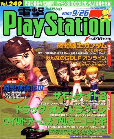 Dengeki PlayStation 249 (September 26, 2003)