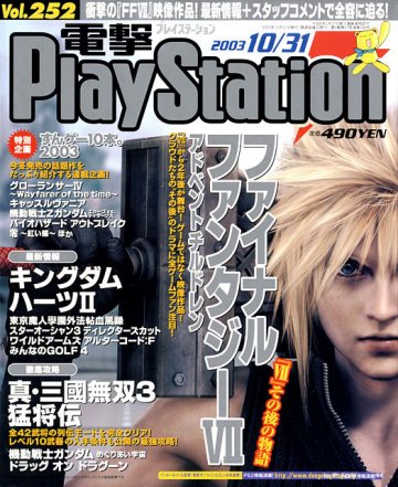 Dengeki PlayStation 252 (October 31, 2003)