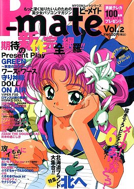 P-Mate Vol.2 (March 1999)