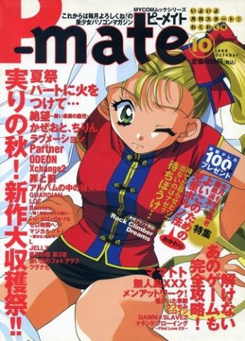 P-Mate Issue 01 (October 1999)