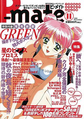 P-Mate Issue 02 (November 1999)