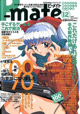 P-Mate Issue 03 (December 1999)