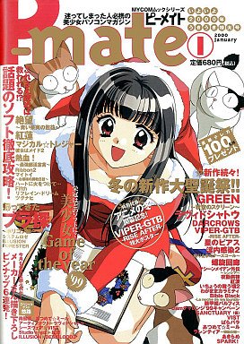 P-Mate Issue 04 (January 2000)