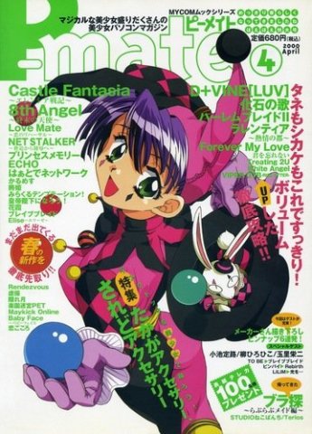 P-Mate Issue 07 (April 2000)