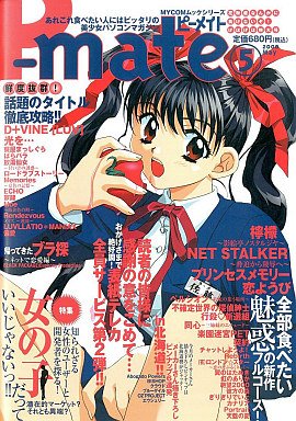 P-Mate Issue 08 (May 2000)