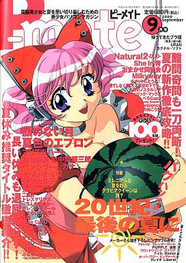 P-Mate Issue 12 (September 2000)