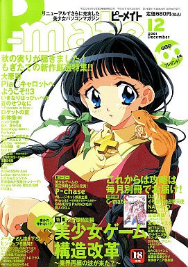 P-Mate Issue 27 (December 2001)