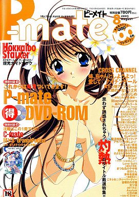P-Mate Issue 47 (August 2003)