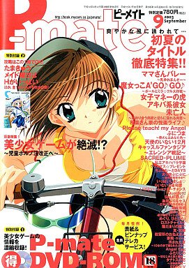P-Mate Issue 48 (September 2003)