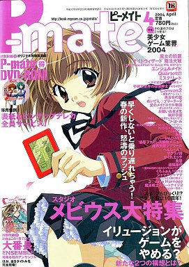 P-Mate Issue 55 (April 2004)