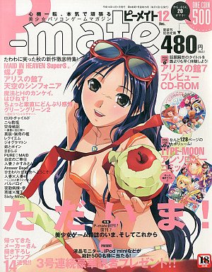 P-Mate Issue 57 (December 2004)