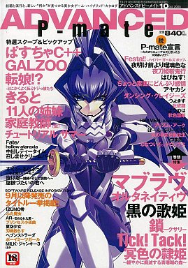 Advanced P-Mate Vol.1 (October 2005)