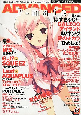 Advanced P-Mate Vol.3 (December 2005)