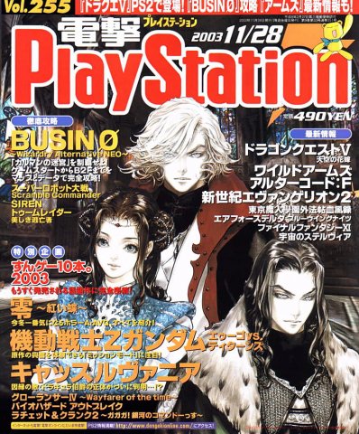 Dengeki PlayStation 255 (November 28, 2003)