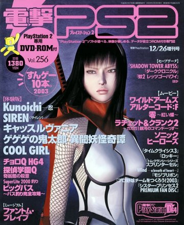 Dengeki PlayStation 256 (December 26, 2003)