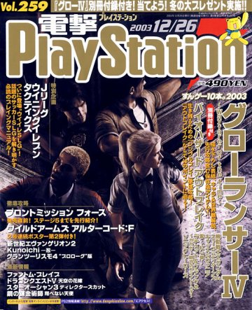 Dengeki PlayStation 259 (December 26, 2003)