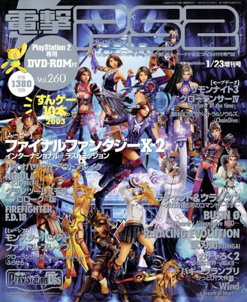 Dengeki PlayStation 260 (January 23, 2004)