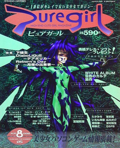 Puregirl 05 (August 1998)