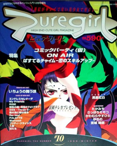 Puregirl 10 (Winter 1999)