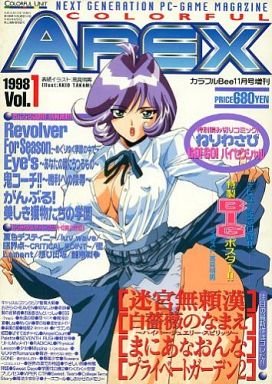 Colorful Apex Vol.1 (October 1998)