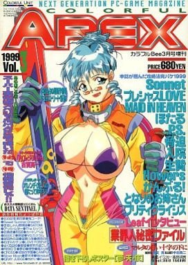 Colorful Apex Vol.3 (March 1999)