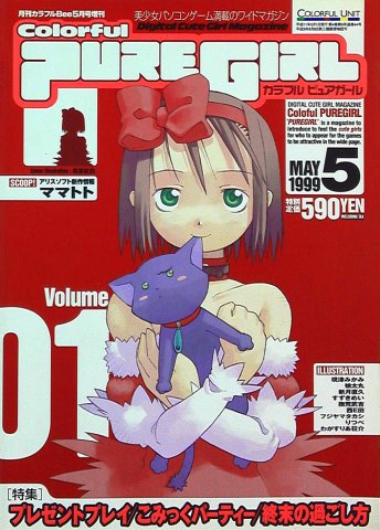 Colorful Puregirl Vol.01 (May 1999)