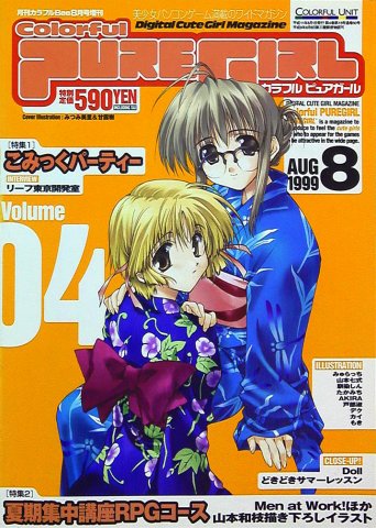 Colorful Puregirl Vol.04 (August 1999)