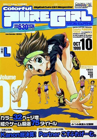Colorful Puregirl Vol.06 (October 1999)